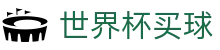 2026美加墨世界杯买球 - WorldCup官方入口 - 官方中文认证